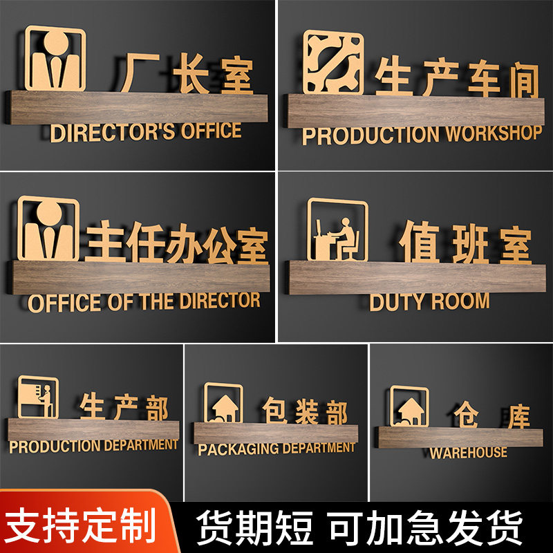 厂长办公室门牌标识牌创意定制