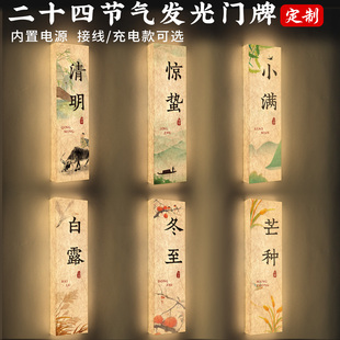 杜邦纸二十四节气发光包厢门牌定制酒店饭店餐饮包间LED充电门牌灯茶楼棋牌室美容院足疗店养生馆包房牌订做