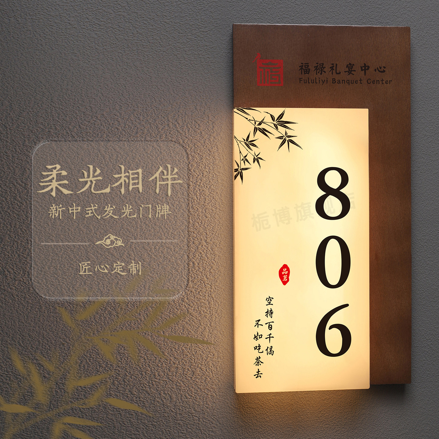 实木发光饭店包厢门牌号定制