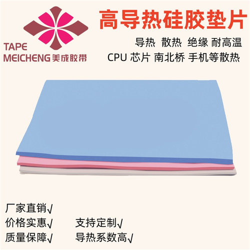 导热垫散热垫硅胶垫硅胶垫片绝缘