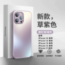 iphone14promax高级感磨砂玻璃13pro防摔保护套镜头全包12por超薄硬壳11散热情侣女xr紫 适用苹果15手机壳新款