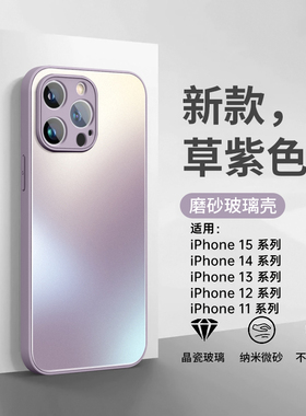 适用苹果16手机壳新款iPhone15ProMax高级感13磨砂玻璃14Pro防摔保护套镜头全包12por超薄硬壳11散热情侣女紫