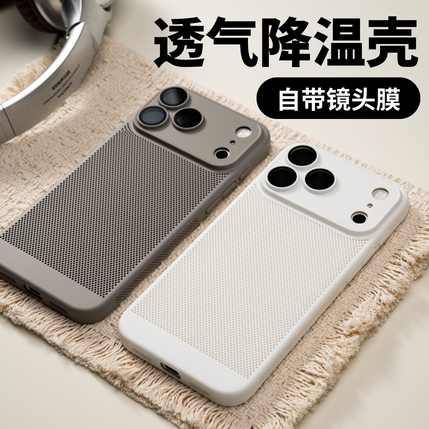 适用于苹果17ProMax手机壳新款超薄网孔散热iPhone17Pro镜头全包防摔保护套16高级感女15情侣小众14p男士硬壳