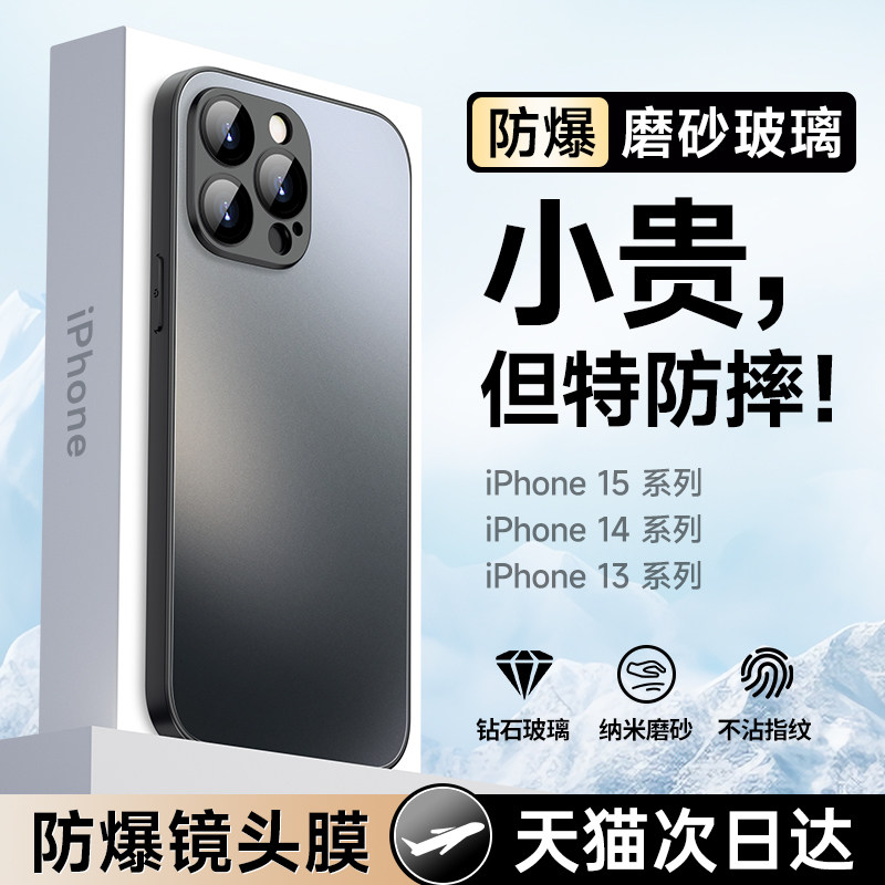 适用iPhone15ProMax手机壳新款苹果15手机壳磨砂玻璃14plus镜头全包13超薄防摔保护套pm高级感简约男女情侣款使用感如何?