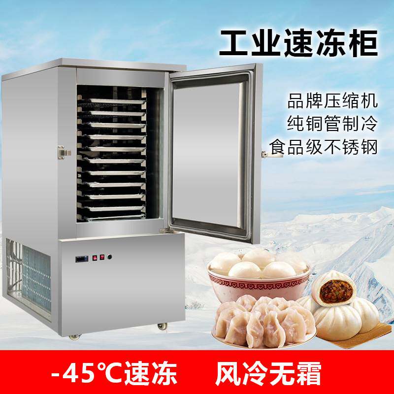厂家直销食品速冻机 北方饺子速冻柜 海鲜急速冷冻速冻柜现货出售