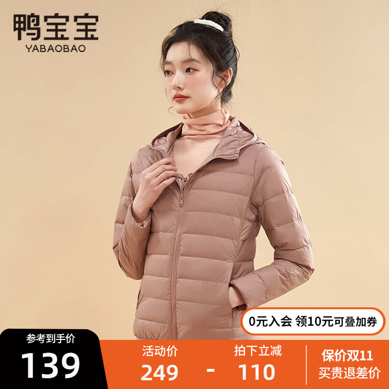 鸭宝宝女士轻薄羽绒服
