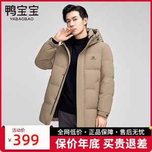 鸭宝宝中长款羽绒服男士2023年新款连帽时尚休闲百搭冬季加厚外套