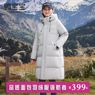 鸭宝宝羽绒服女中长款 加厚外套 保暖防寒百搭过膝2024新款 户外冬季