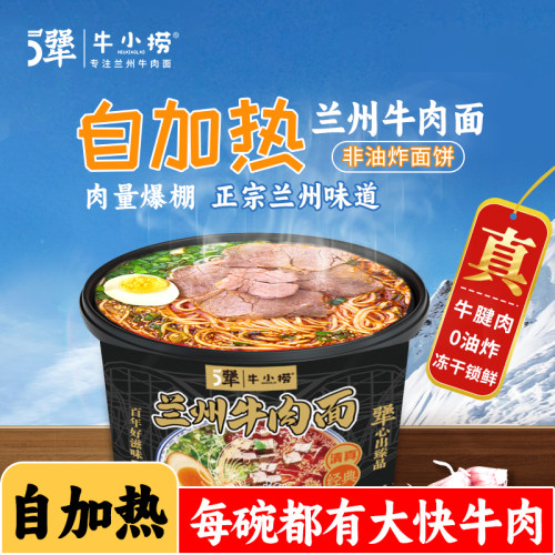 自热锅甘肃兰州兰州牛肉面牛小捞