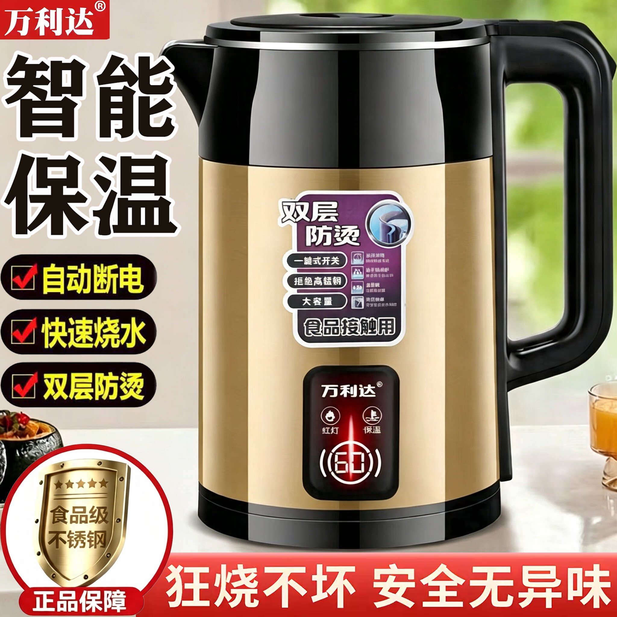 万利达不锈钢恒温电热水壶3L