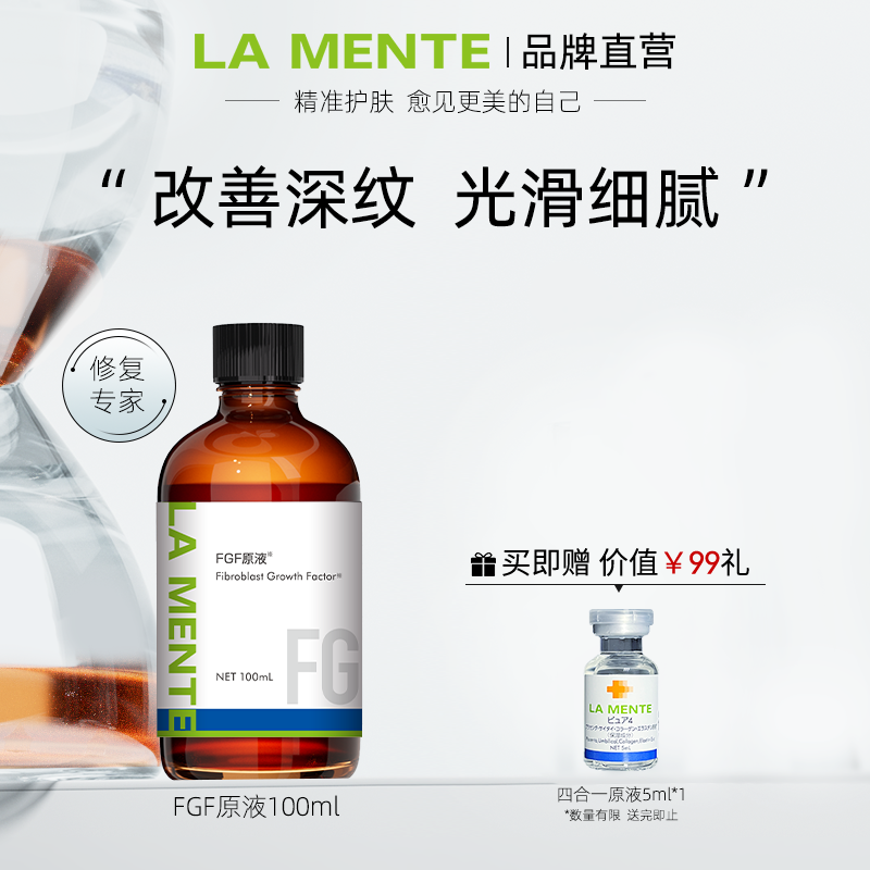 原液LAMENTE抗老抗皱祛痘印