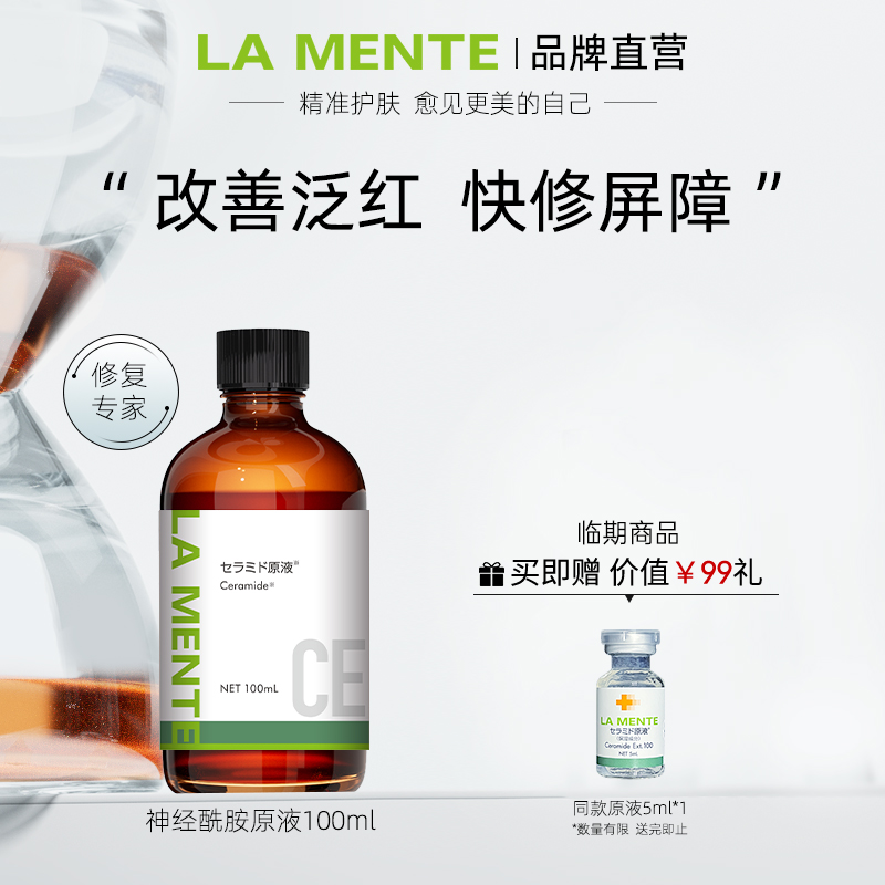 LAMENTE舒缓泛红去黄提亮原液