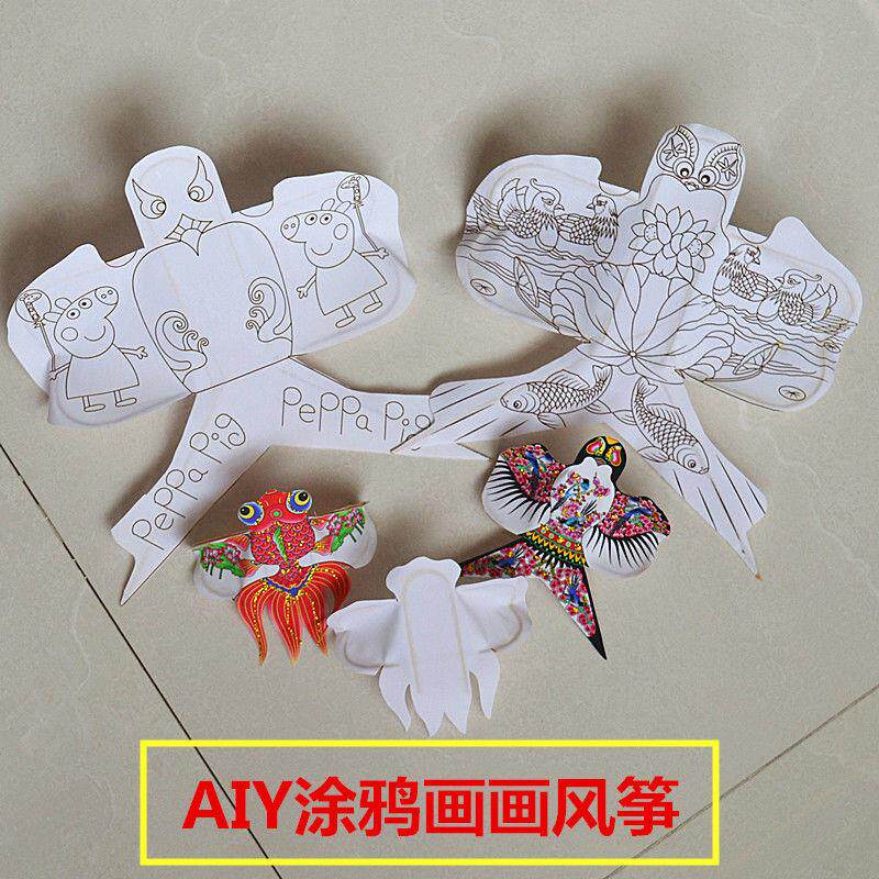 空白风筝diy涂鸦益智填色手工绘画画传统沙燕材料包创意教学不飞