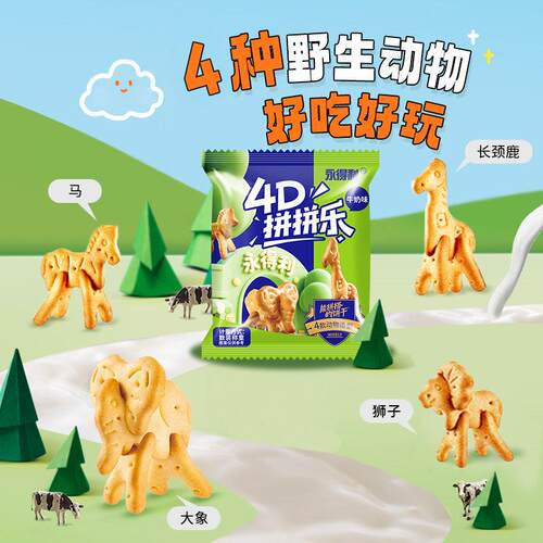 趣味牛奶味饼干动物造型4D拼拼乐办公室休闲零食健康小吃儿时味道