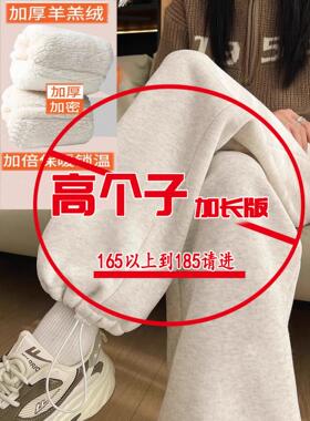高个子加长版女裤羊羔绒运动裤冬季加绒保暖阔腿裤束脚加厚卫裤女
