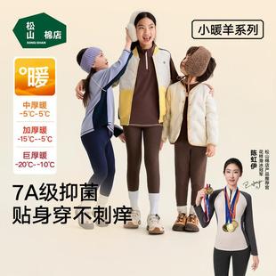 【小暖羊】松山棉店儿童保暖裤秋裤羊毛打底棉裤男女内穿校服神器