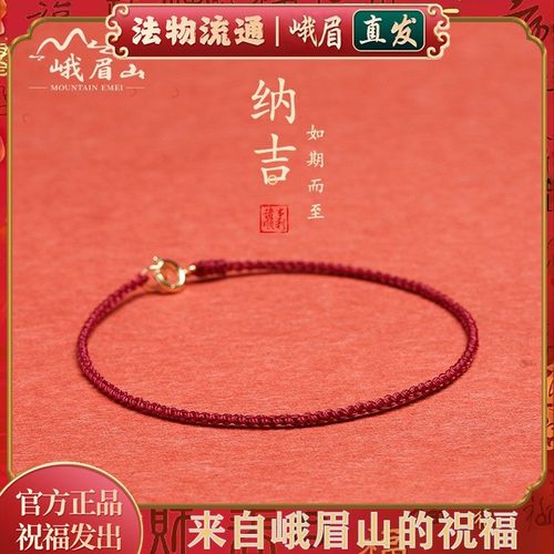 峨眉山2026小红绳手链细款手绳本命年红手绳编织绳护身符情侣