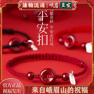 峨眉山红绳手链女朱砂平安扣转运珠情侣本命年红手绳脚链正品官方