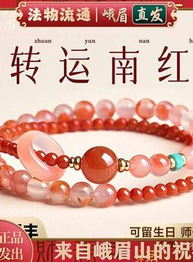 天然南红玛瑙招财转运珠水晶手链