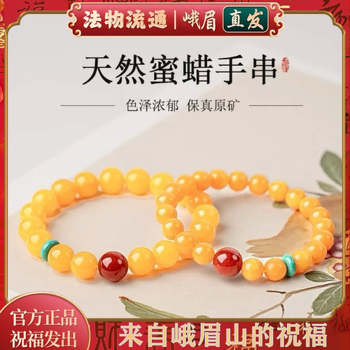 福旺财旺平安顺遂蜜蜡