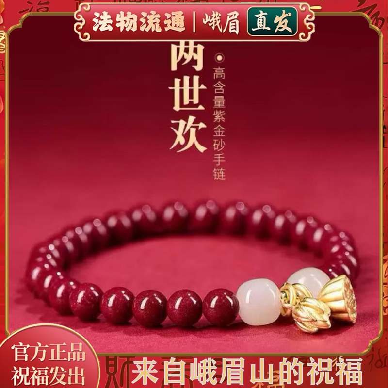 峨眉山求子手链莲蓬朱砂手串送子观音好孕饰品多子多福礼物吉祥物