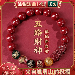 峨眉山2026马年招财转运五路财神貔貅手串本命年吉祥手链朱砂手串