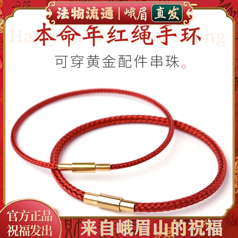 峨眉山防水本命年红绳手环女男穿黄金的钢丝绳皮绳红色编织绳子