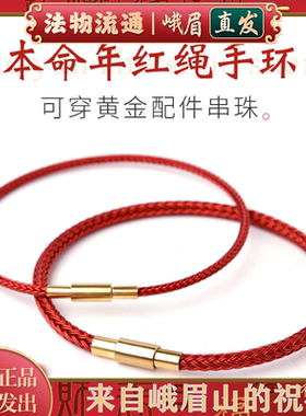 祈福可穿黄金精选红绳可diy