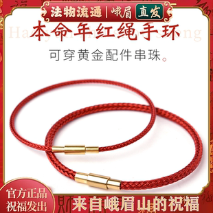峨眉山防水本命年红绳手环女男穿黄金的钢丝绳皮绳红色编织绳子