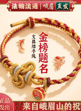 上岸锦鲤手绳逢考必过金榜题名