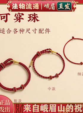 可穿珠黄金静心安神红绳