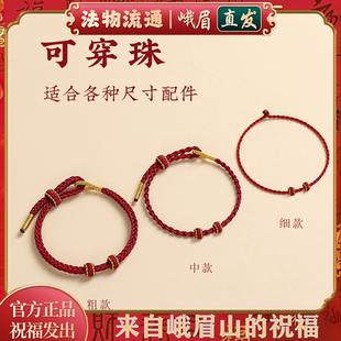 峨眉山红绳手链半成品可穿珠黄金diy穿吊坠转运珠本命年情侣编织