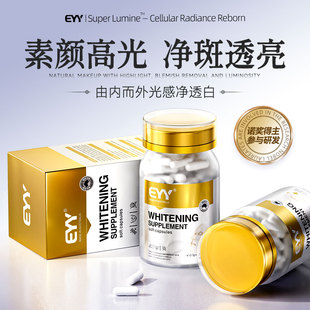 美白丸口服美白内调祛黄祛斑淡斑提亮分解黑色素内服抗糖旗舰店