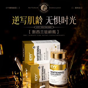 EYY麦角硫因PQQ胶原蛋白口服美容内调抗氧美白去黄变白嫩白年轻