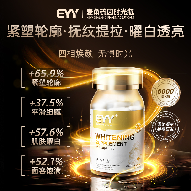 EYY麦角硫因PQQ胶原蛋白口服美容内调抗氧美白去黄变白嫩白年轻2