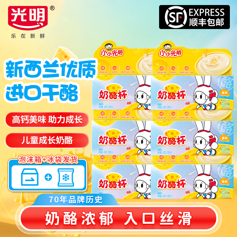小小光明儿童成长奶酪杯原味