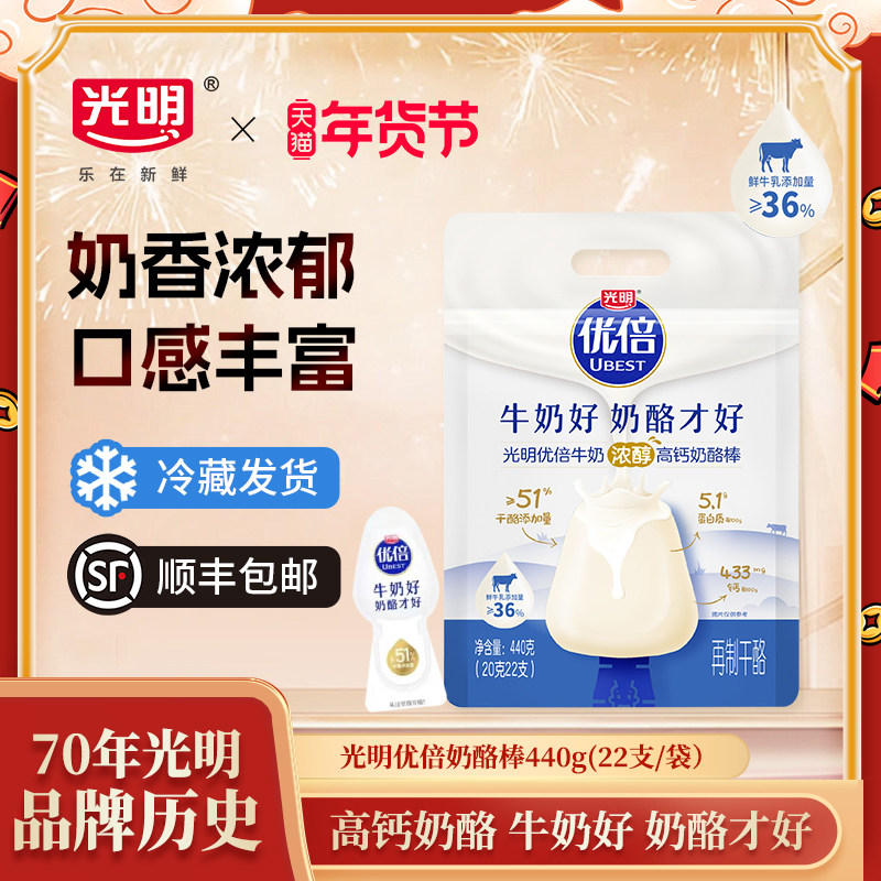 光明优倍奶酪棒51%浓醇鲜奶品质鲜牛乳营养高钙440g,咖啡/麦片/冲饮,再制奶酪,淘宝优惠券,粉丝福利购,淘宝优惠卷