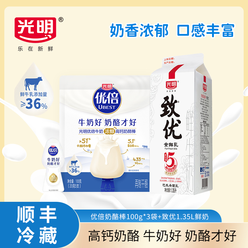 光明优倍高钙奶酪棒+致优鲜奶