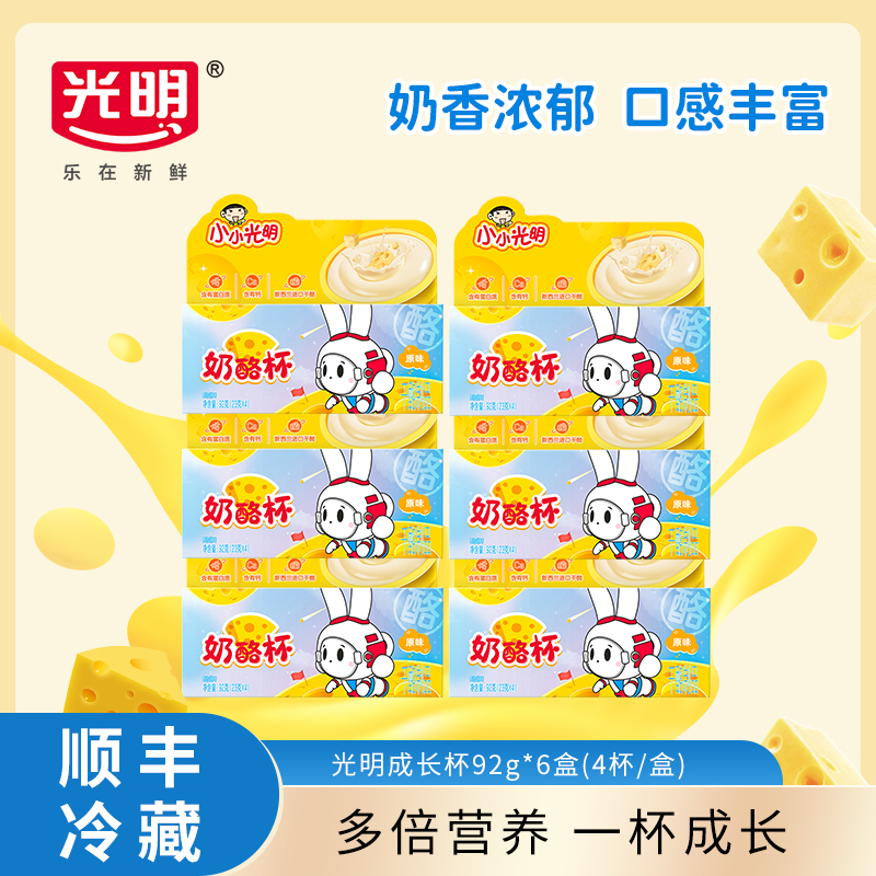 小小光明兒童成長奶酪杯原味