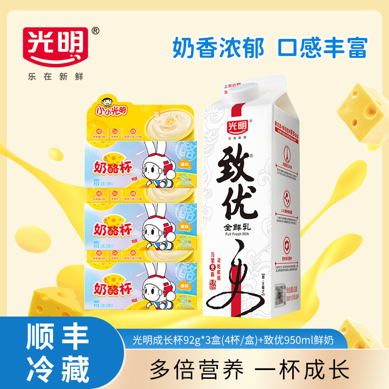 光明成长杯原味+致优鲜奶