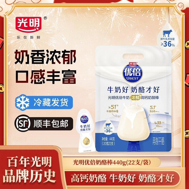 【主播推荐】光明优倍奶酪棒51%浓醇鲜奶品质鲜牛乳高钙440g