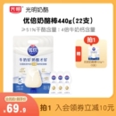 光明优倍奶酪棒51%浓醇鲜奶品质鲜牛乳营养高钙440g