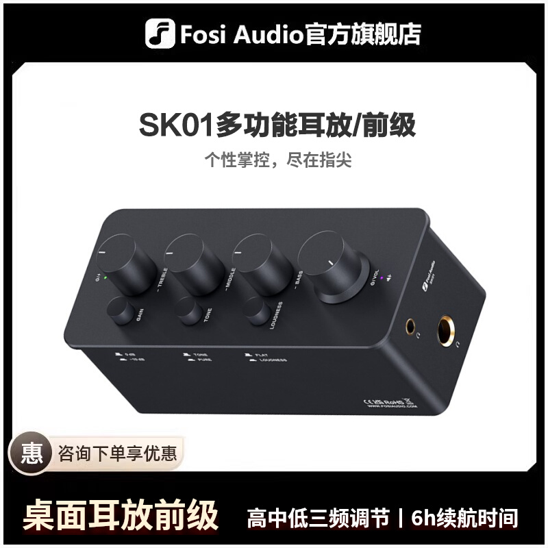 SK01桌面便携耳放前级一体机