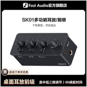 FosiAudio弗西音频SK01台式 耳放前级一体桌面耳机功率放大便携式