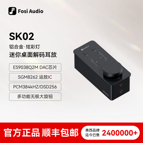 桌面级DSD耳放解码一体机SK02