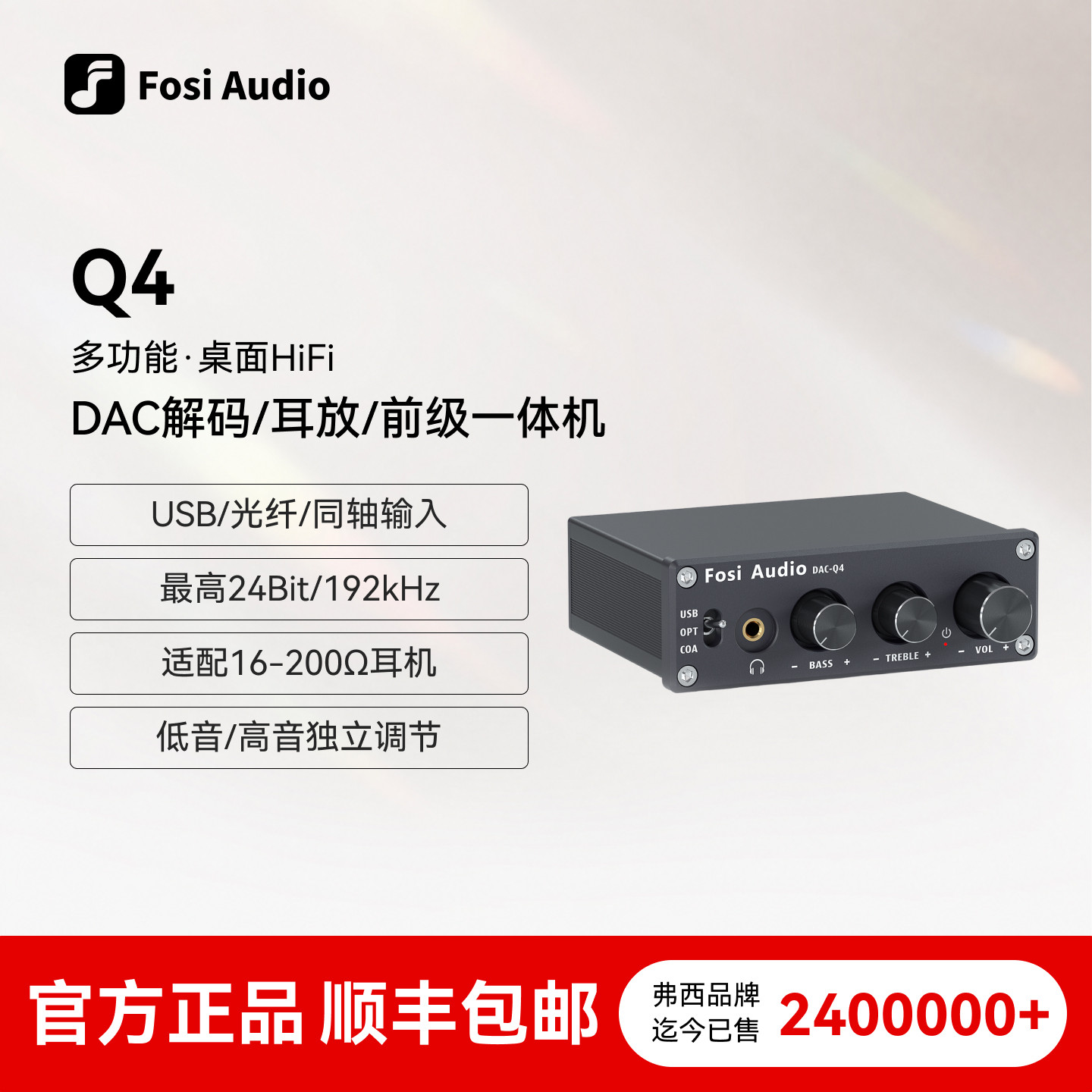 FosiAudio弗西音频Q4多功能DAC音频解码器HIFI发烧解码耳放一体机