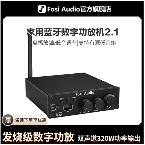 弗西音频蓝牙立体声2.1迷你功放