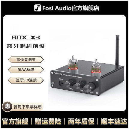 FosiAudio BOX X3蓝牙唱机电子管前置放大器家用高保真便携前级