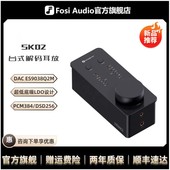 DSD音频解码 器 FosiAudio 一体机发烧级便携式 SK02台式 耳放解码