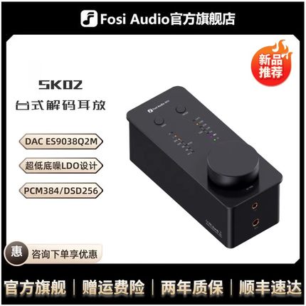 FosiAudio弗西音频SK02台式耳放解码一体机发烧级便携式DSD解码器